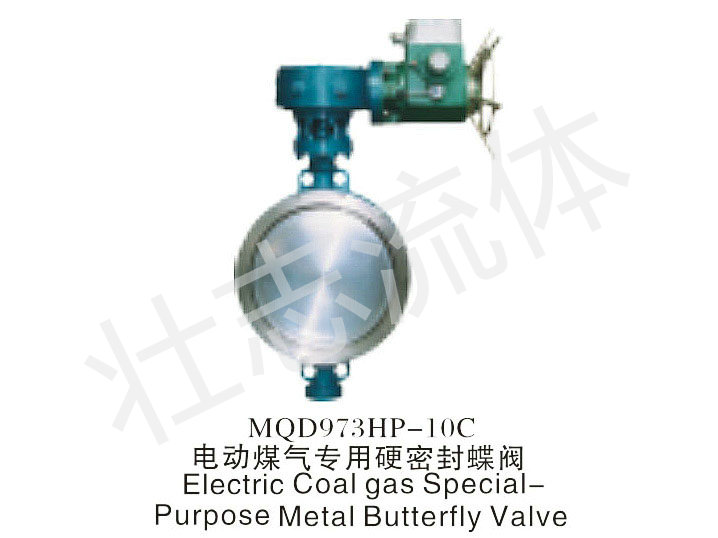 电动煤气专用硬密封蝶阀